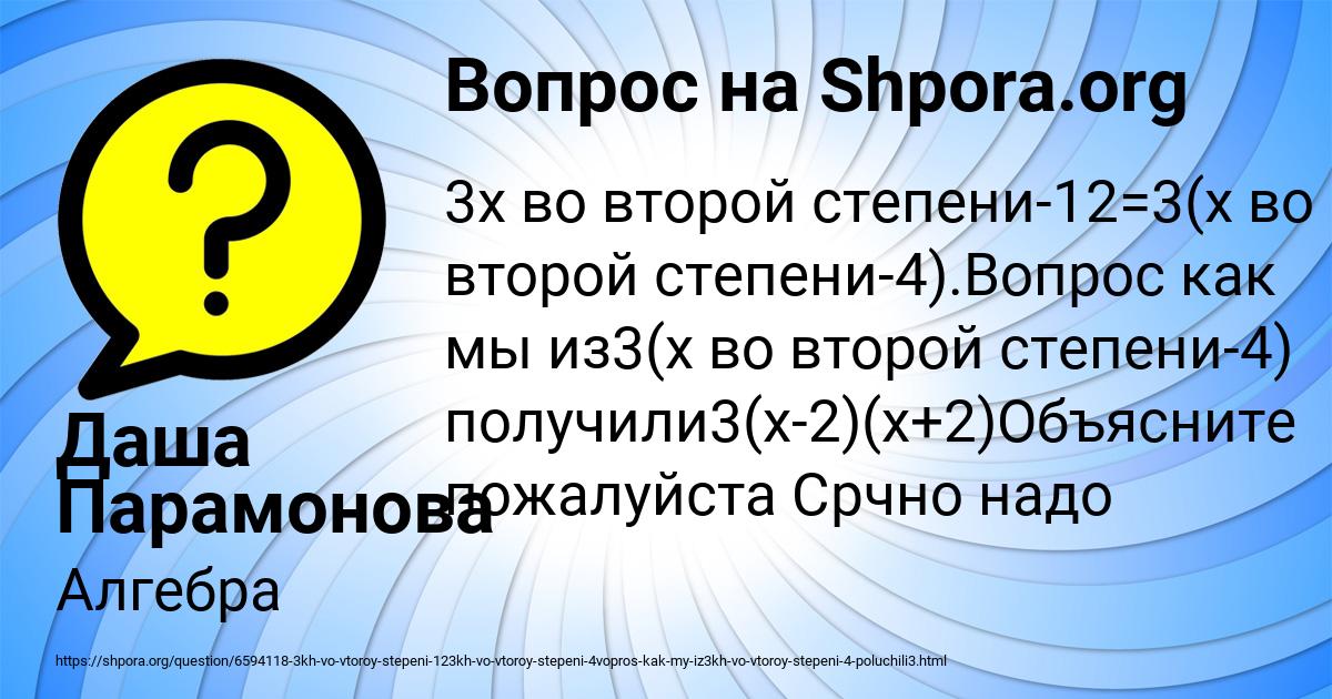 Картинка с текстом вопроса от пользователя Даша Парамонова