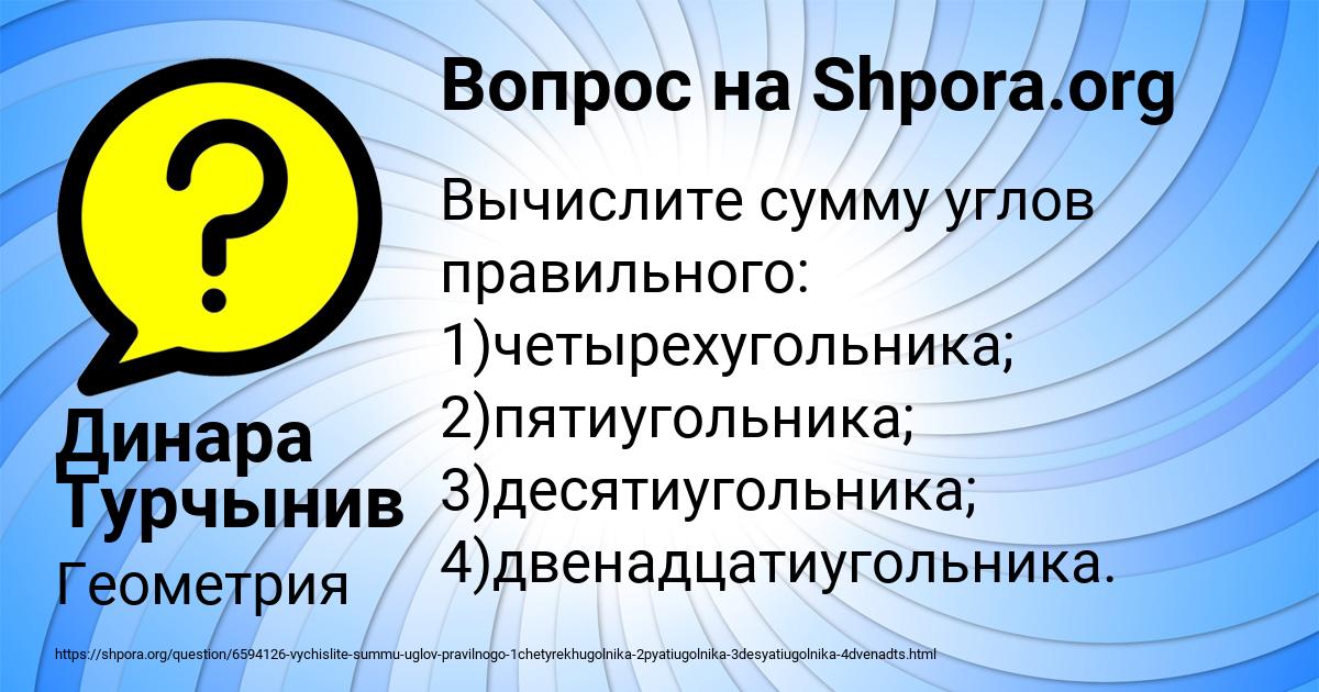 Картинка с текстом вопроса от пользователя Динара Турчынив
