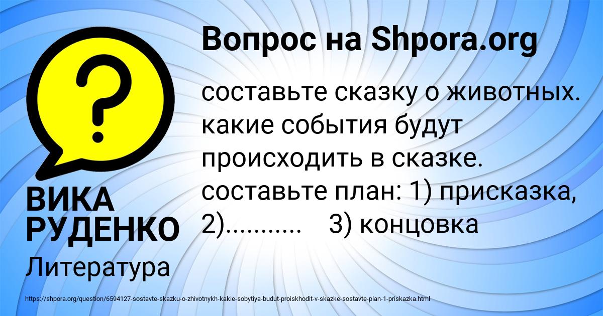 Картинка с текстом вопроса от пользователя ВИКА РУДЕНКО