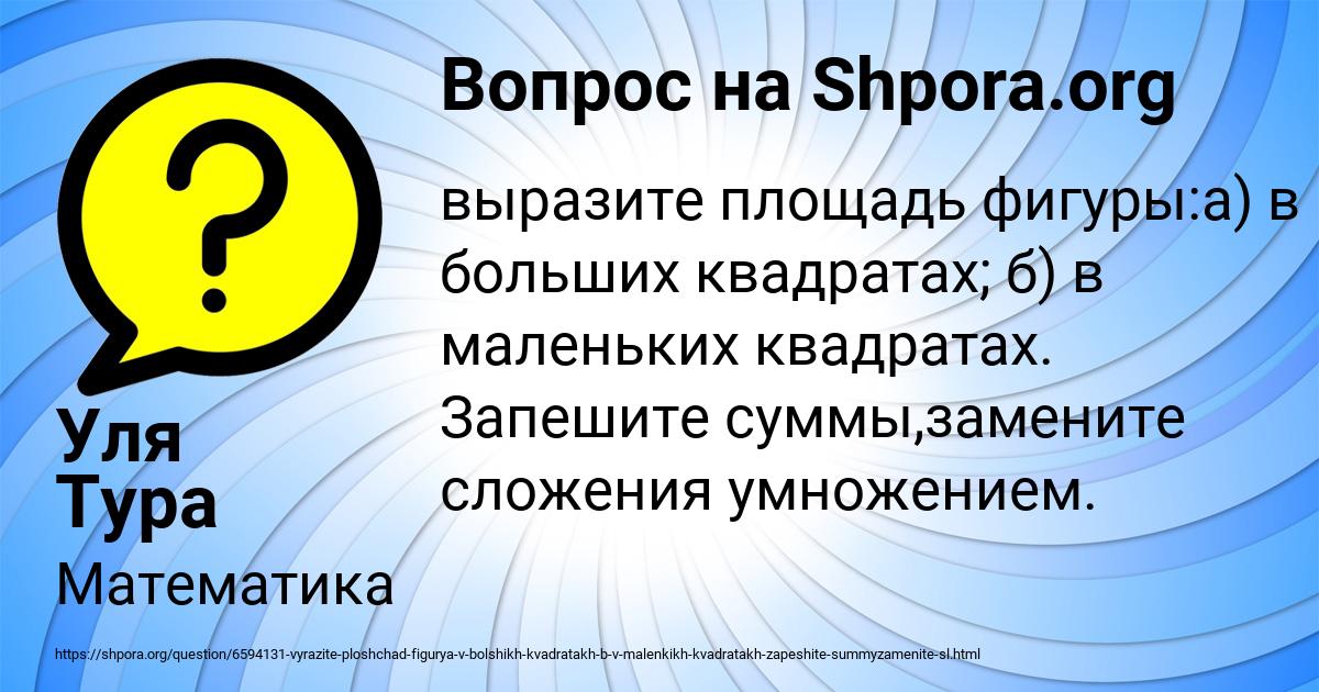 Картинка с текстом вопроса от пользователя Уля Тура
