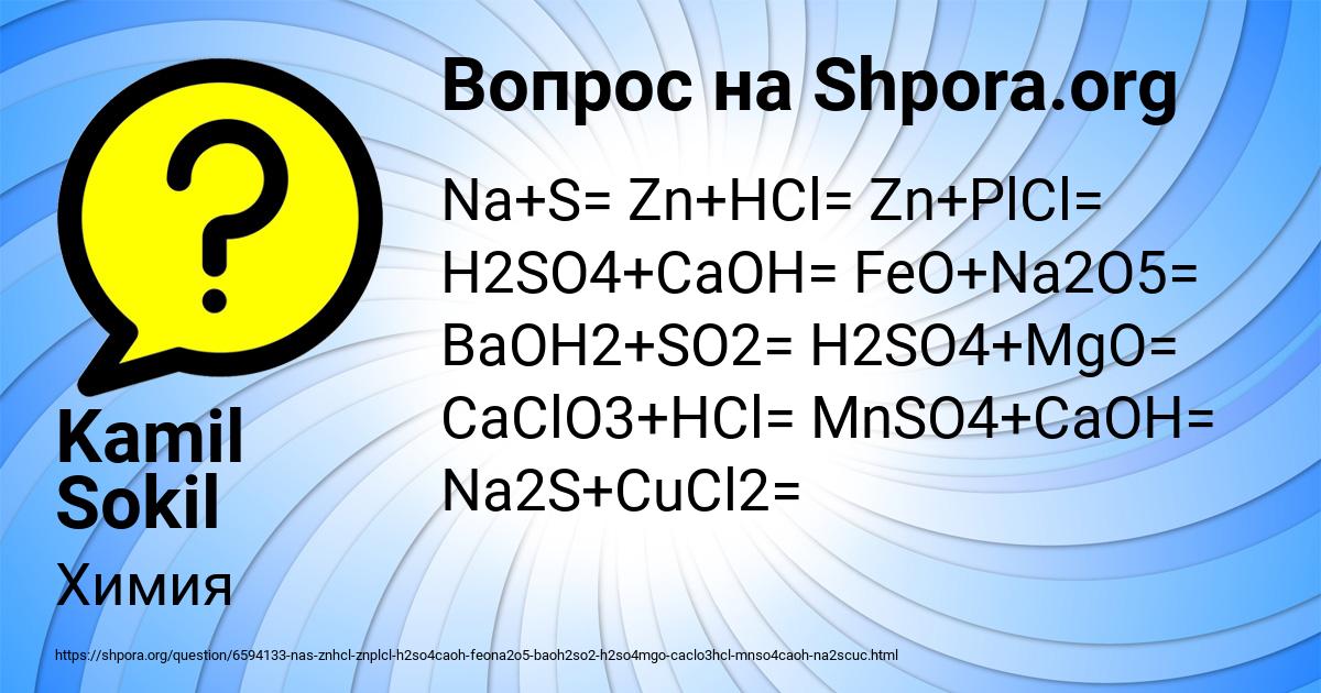 Картинка с текстом вопроса от пользователя Kamil Sokil