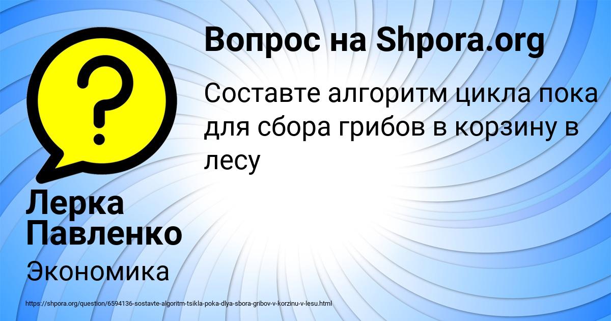 Картинка с текстом вопроса от пользователя Лерка Павленко