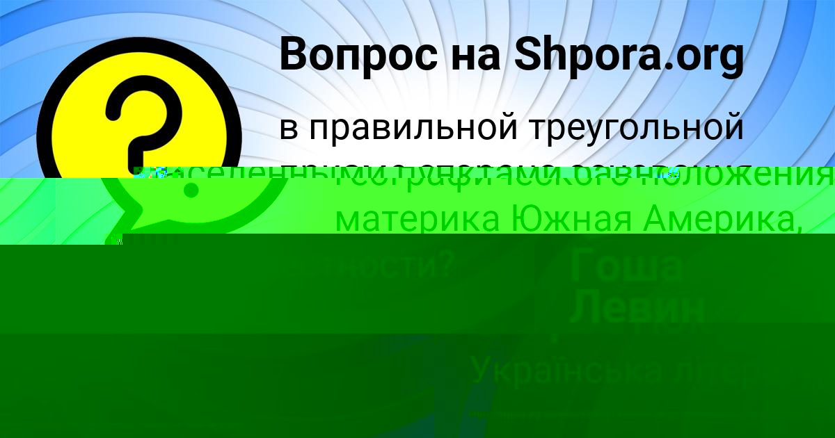 Картинка с текстом вопроса от пользователя Сеня Старостюк