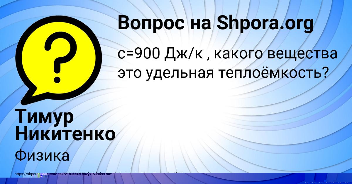 Картинка с текстом вопроса от пользователя Тимур Никитенко