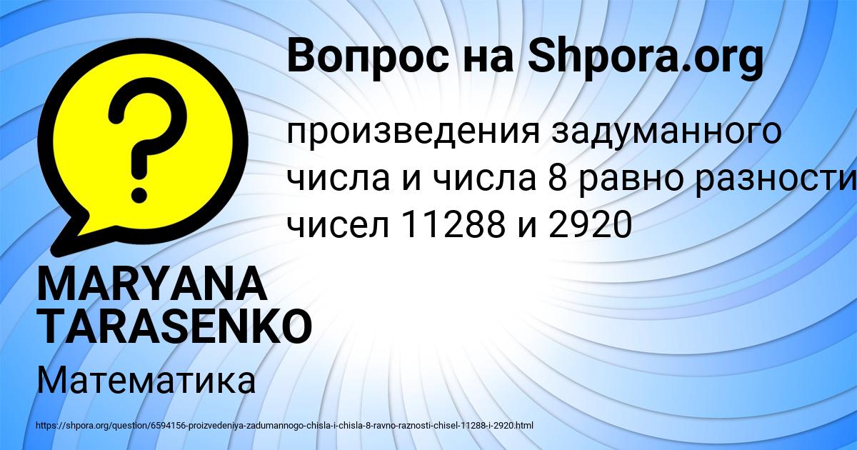 Картинка с текстом вопроса от пользователя MARYANA TARASENKO