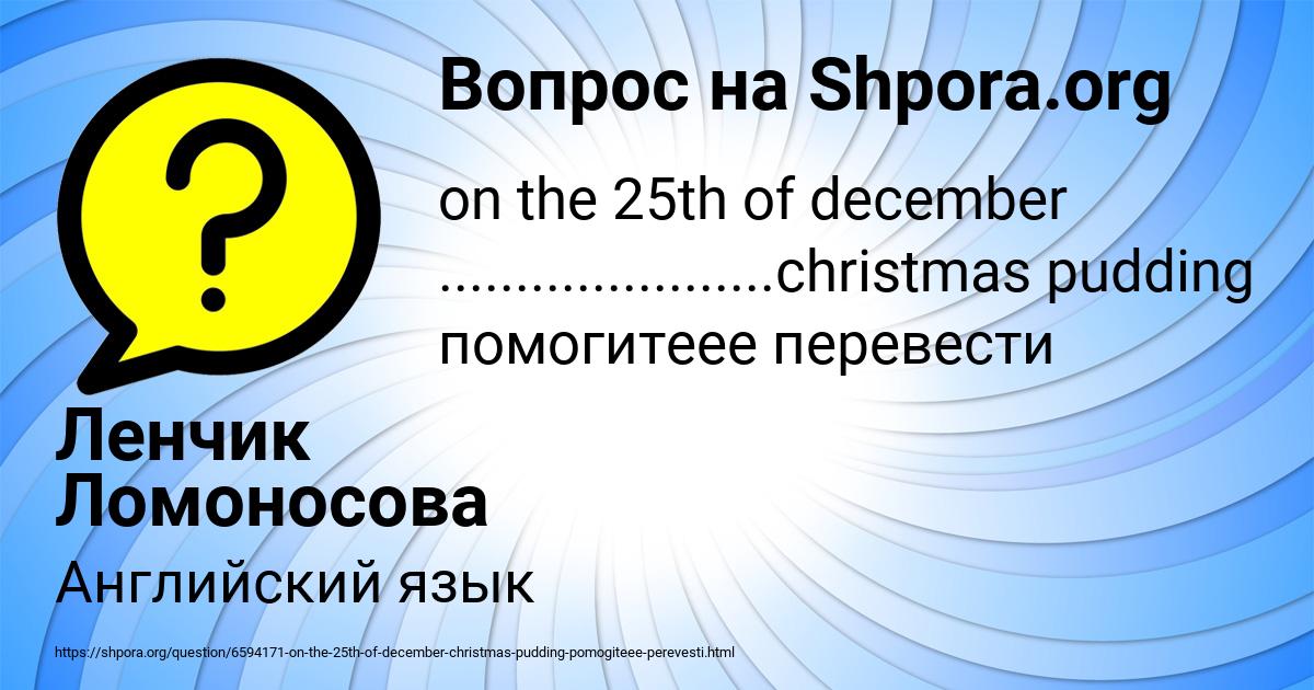 Картинка с текстом вопроса от пользователя Ленчик Ломоносова