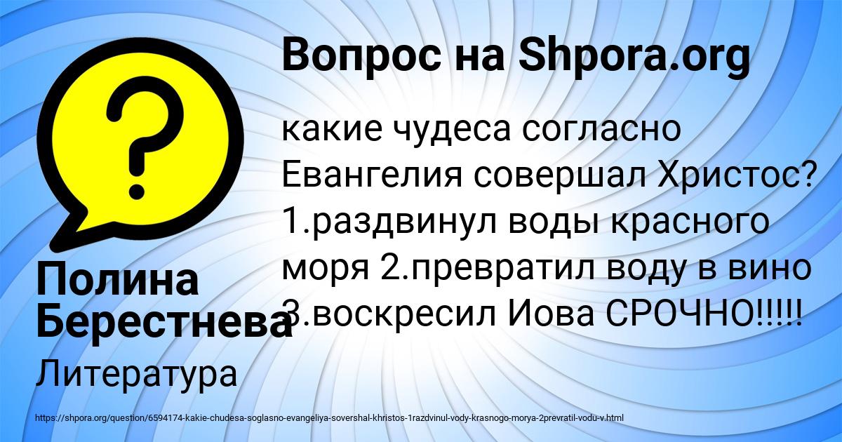 Картинка с текстом вопроса от пользователя Полина Берестнева