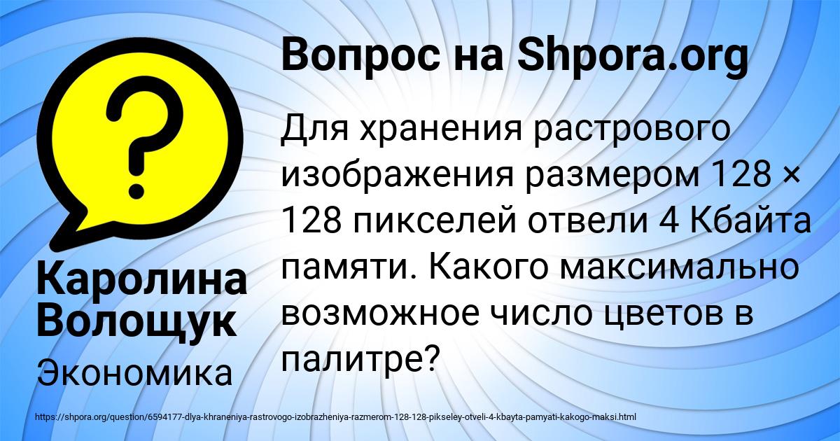 Картинка с текстом вопроса от пользователя Каролина Волощук