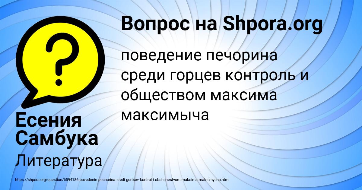 Картинка с текстом вопроса от пользователя Есения Самбука