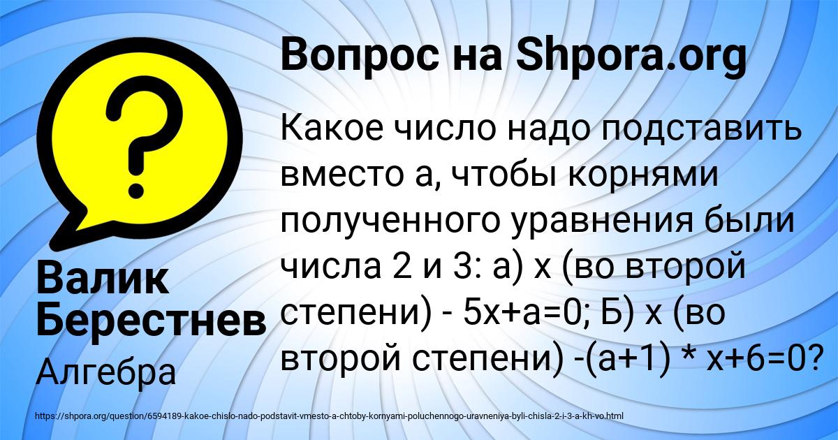 Картинка с текстом вопроса от пользователя Валик Берестнев