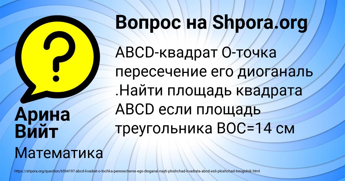 Картинка с текстом вопроса от пользователя Арина Вийт