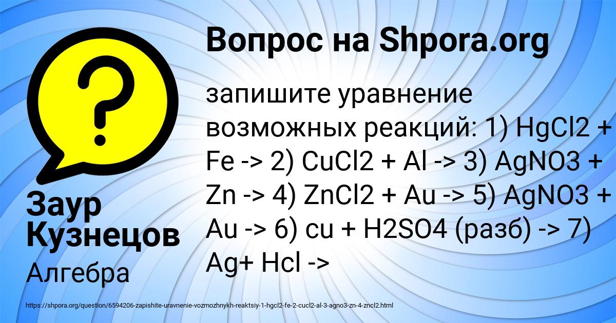 Картинка с текстом вопроса от пользователя Заур Кузнецов