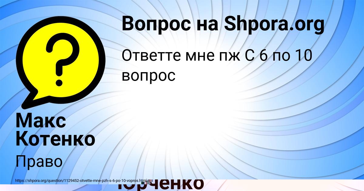 Картинка с текстом вопроса от пользователя Коля Юрченко