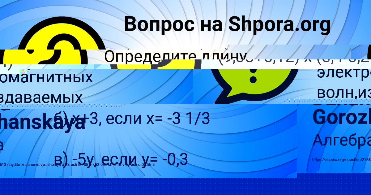 Картинка с текстом вопроса от пользователя Тимур Чеботько