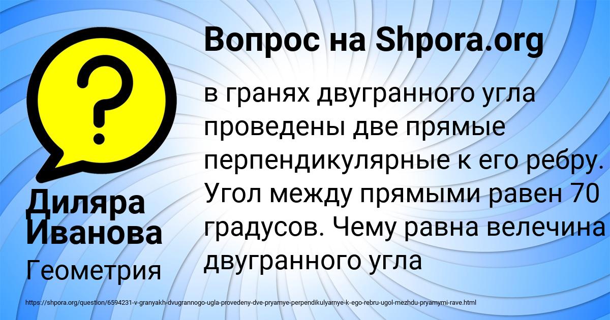 Картинка с текстом вопроса от пользователя Диляра Иванова