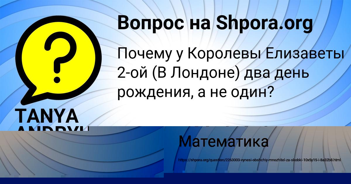 Картинка с текстом вопроса от пользователя TANYA ANDRYUSCHENKO