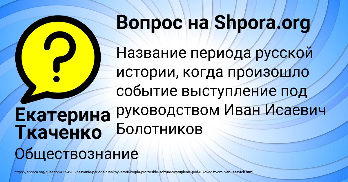 Картинка с текстом вопроса от пользователя Екатерина Ткаченко
