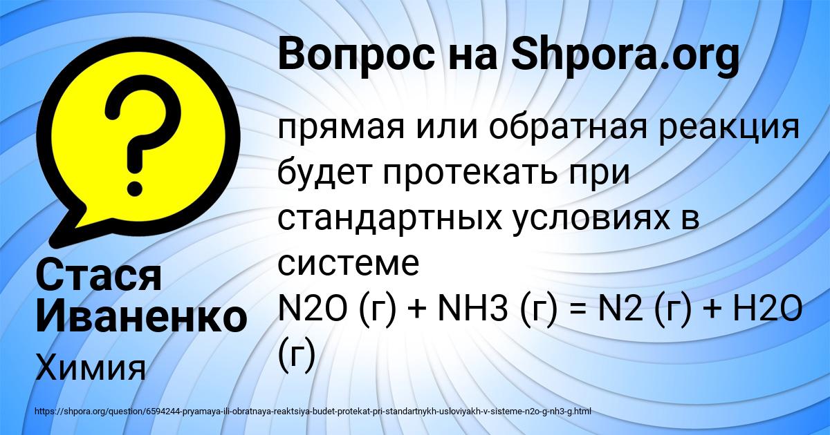Картинка с текстом вопроса от пользователя Стася Иваненко