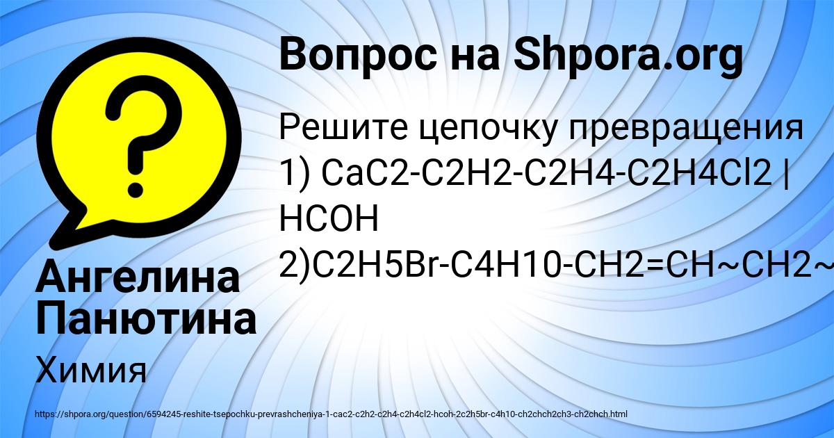 Картинка с текстом вопроса от пользователя Ангелина Панютина