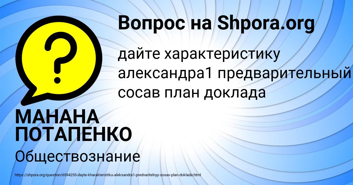 Картинка с текстом вопроса от пользователя МАНАНА ПОТАПЕНКО