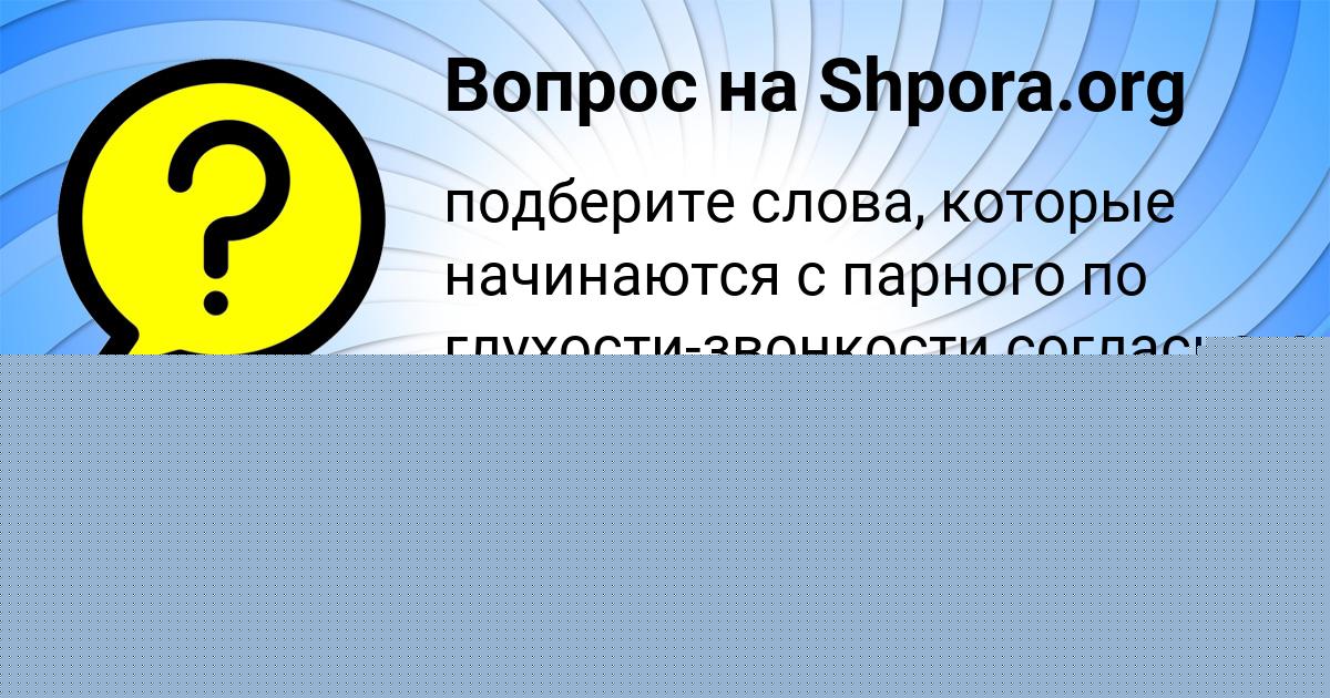 Картинка с текстом вопроса от пользователя Lina Savina