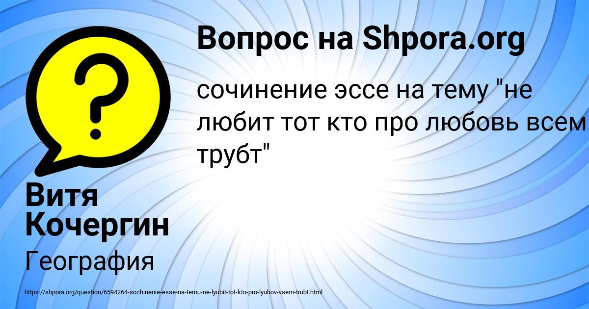 Картинка с текстом вопроса от пользователя Витя Кочергин