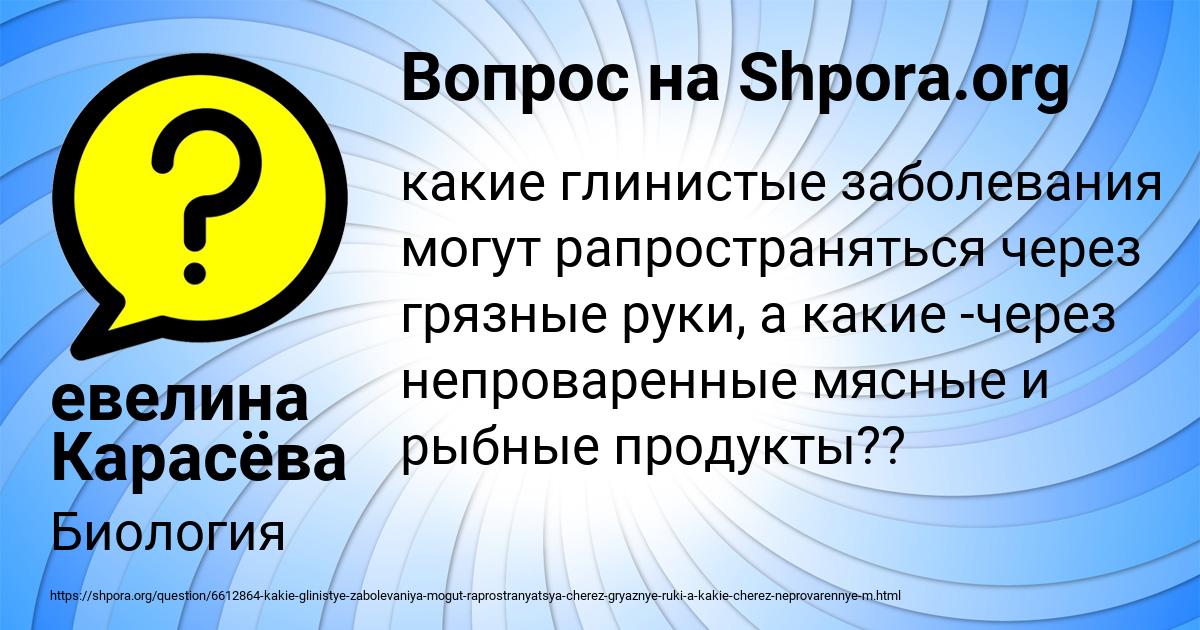 Картинка с текстом вопроса от пользователя евелина Карасёва