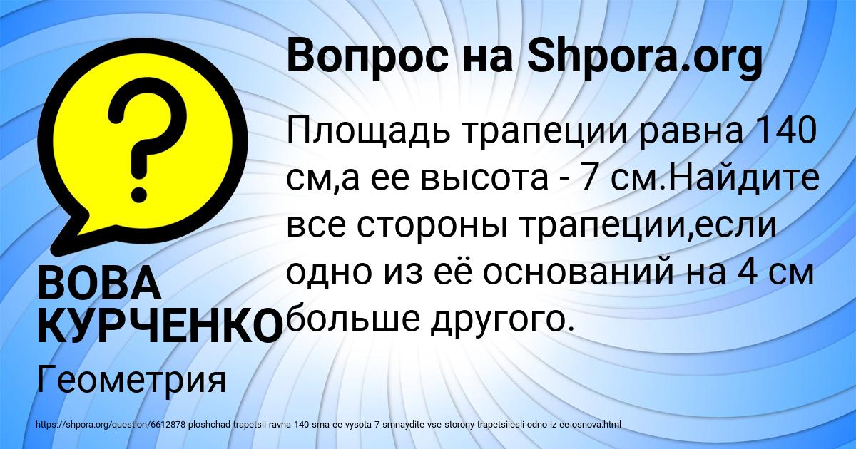 Картинка с текстом вопроса от пользователя ВОВА КУРЧЕНКО