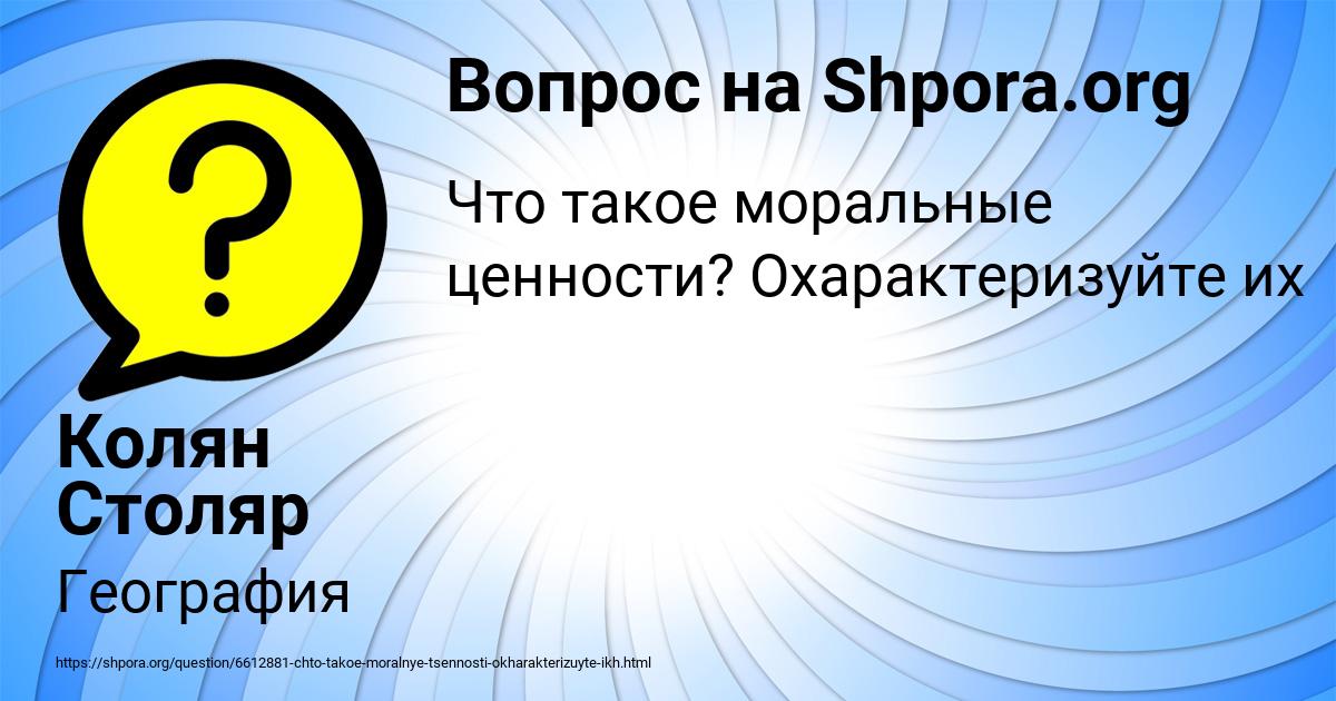 Картинка с текстом вопроса от пользователя Колян Столяр