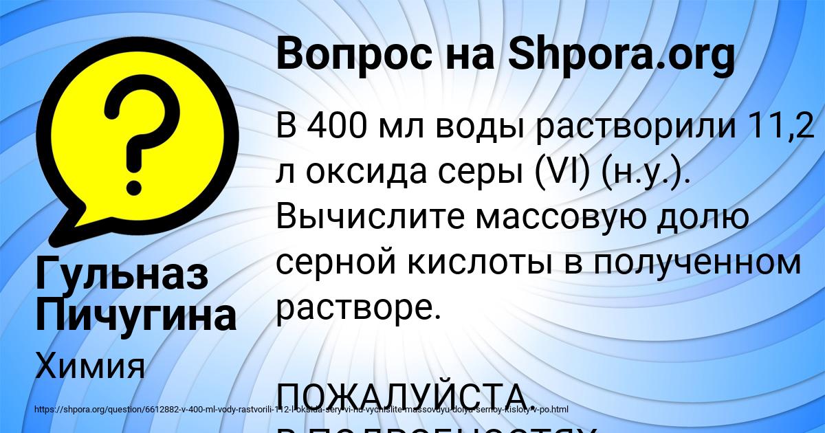 Картинка с текстом вопроса от пользователя Гульназ Пичугина