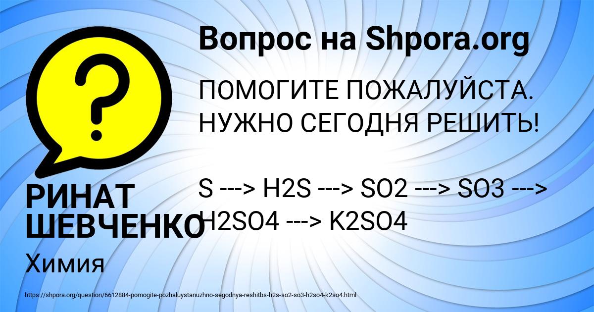 Картинка с текстом вопроса от пользователя РИНАТ ШЕВЧЕНКО