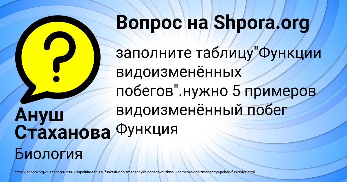 Картинка с текстом вопроса от пользователя Ануш Стаханова