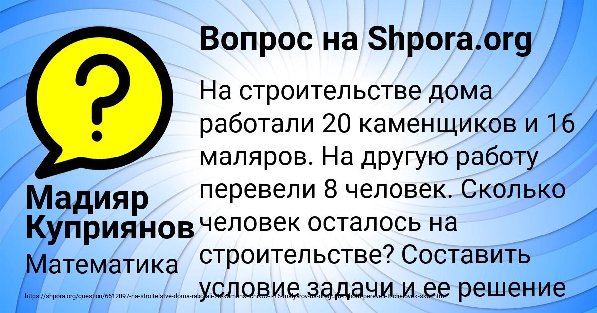 Картинка с текстом вопроса от пользователя Мадияр Куприянов