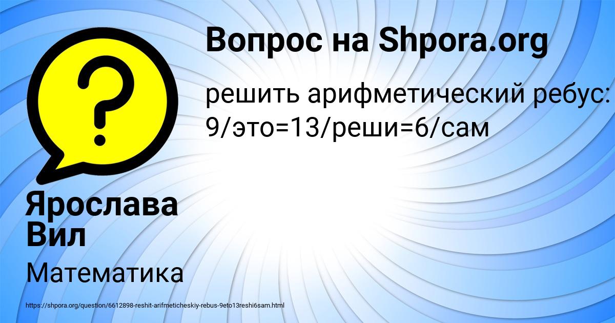 Картинка с текстом вопроса от пользователя Ярослава Вил