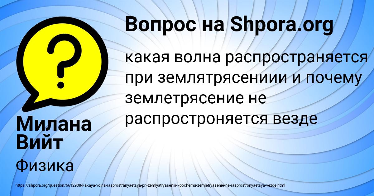 Картинка с текстом вопроса от пользователя Милана Вийт