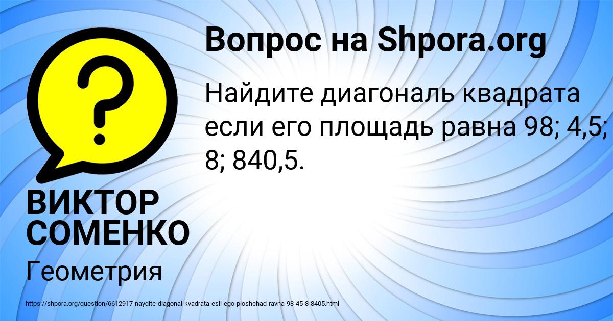 Картинка с текстом вопроса от пользователя ВИКТОР СОМЕНКО