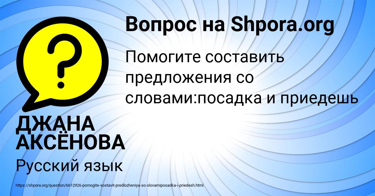 Картинка с текстом вопроса от пользователя ДЖАНА АКСЁНОВА