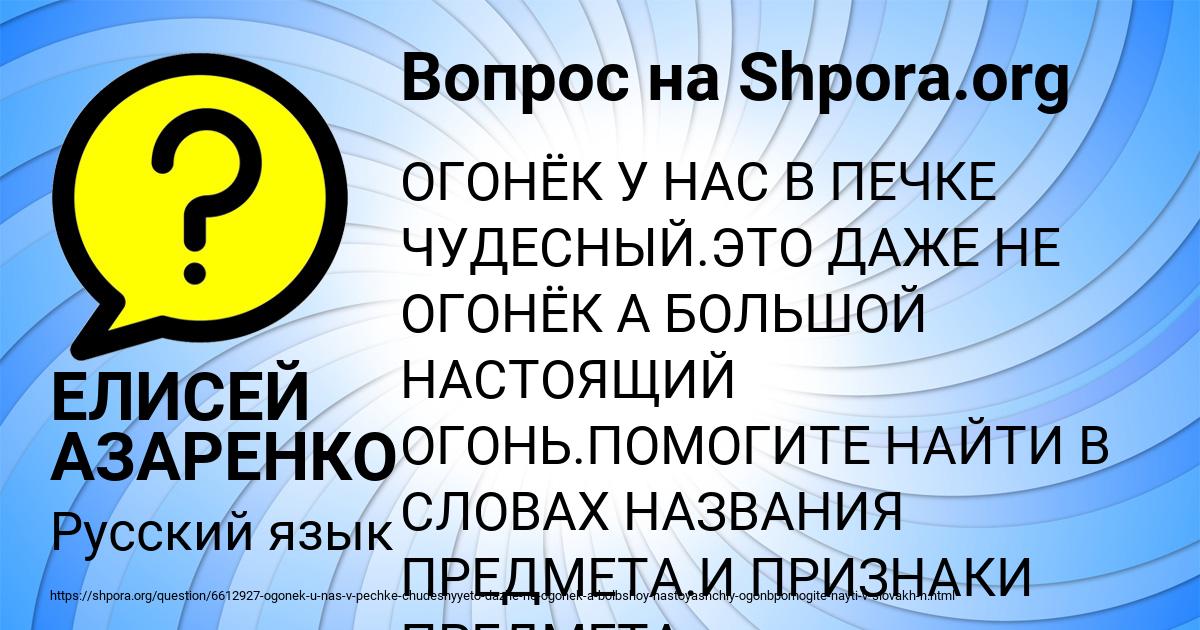 Картинка с текстом вопроса от пользователя ЕЛИСЕЙ АЗАРЕНКО