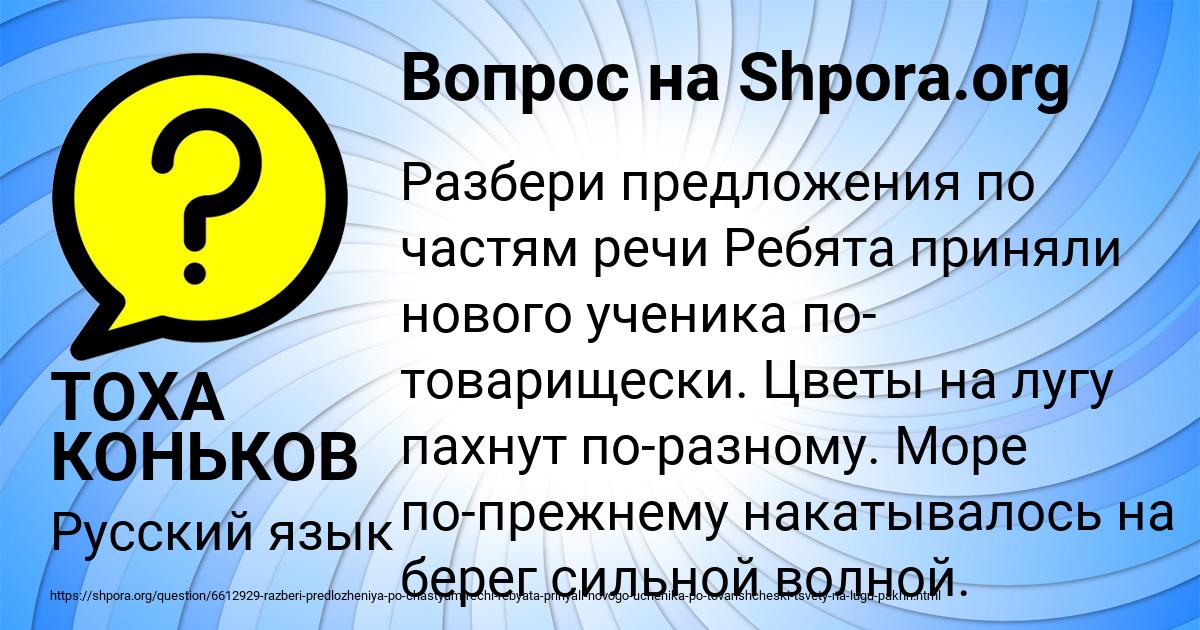 Картинка с текстом вопроса от пользователя ТОХА КОНЬКОВ