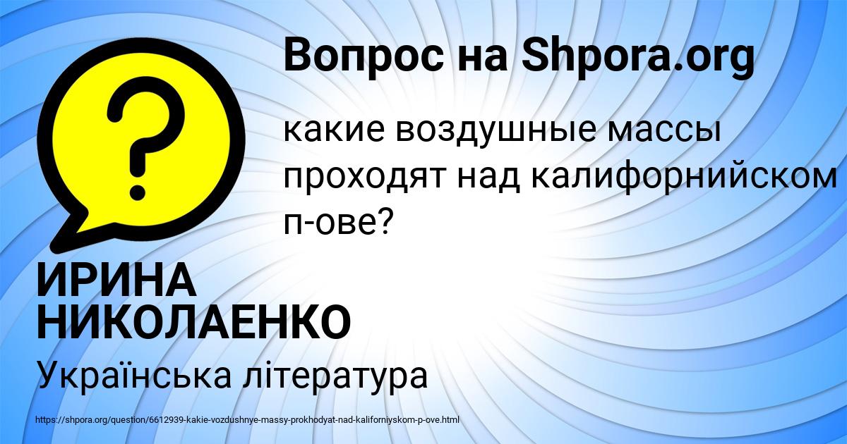 Картинка с текстом вопроса от пользователя ИРИНА НИКОЛАЕНКО