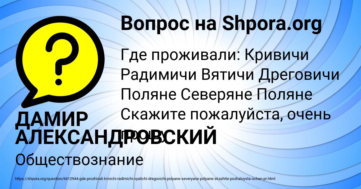 Картинка с текстом вопроса от пользователя ДАМИР АЛЕКСАНДРОВСКИЙ