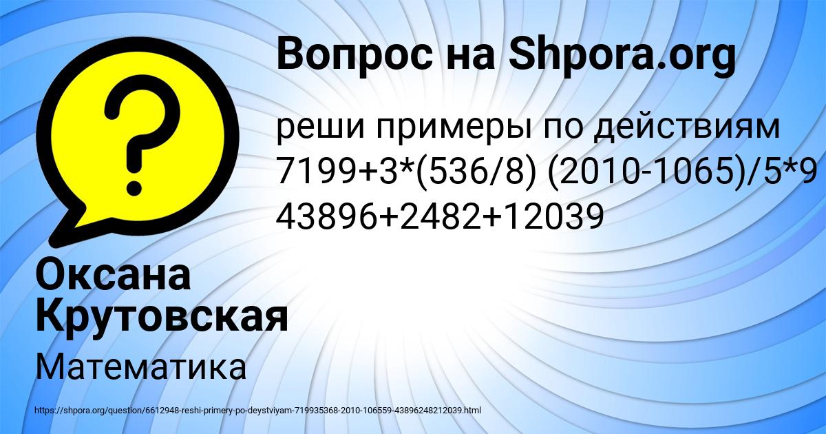 Картинка с текстом вопроса от пользователя Оксана Крутовская