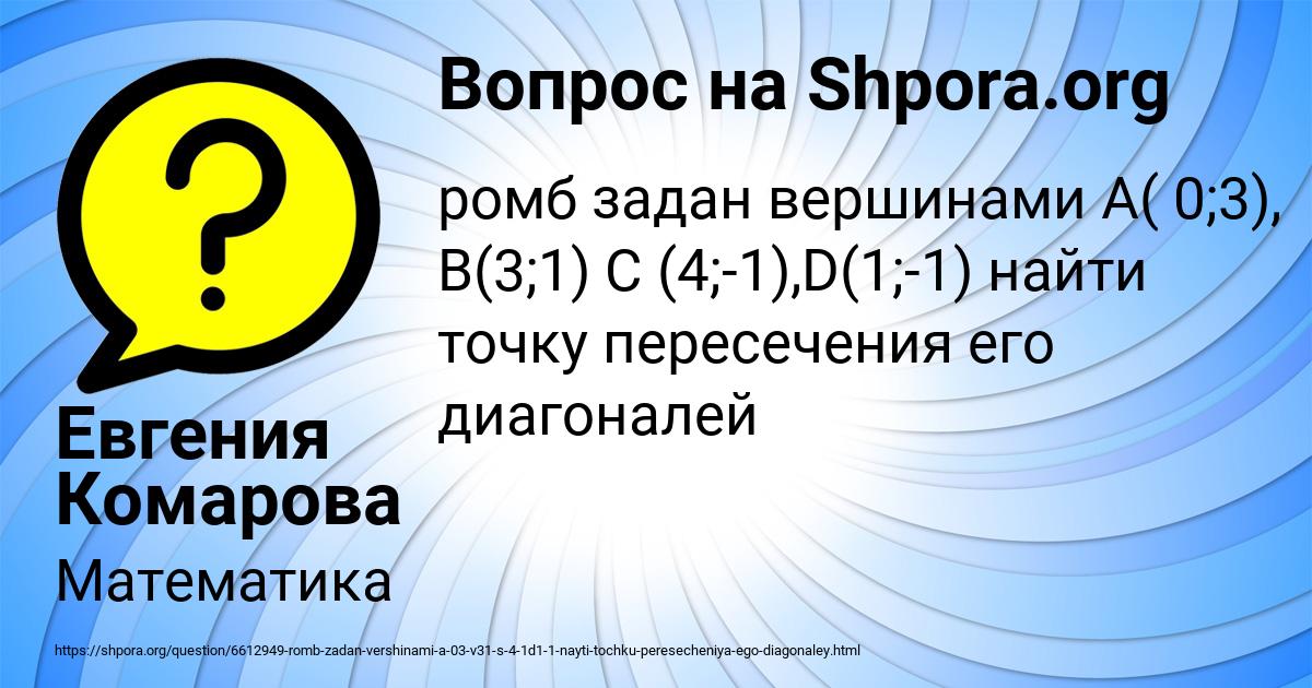 Картинка с текстом вопроса от пользователя Евгения Комарова