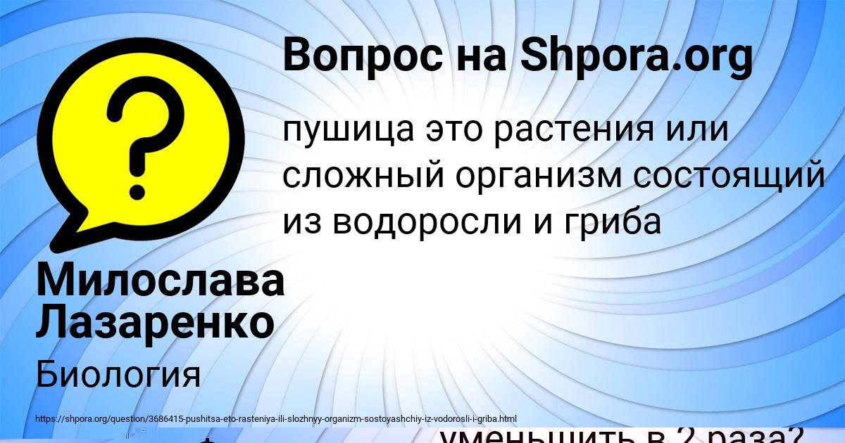 Картинка с текстом вопроса от пользователя Соня Куприянова