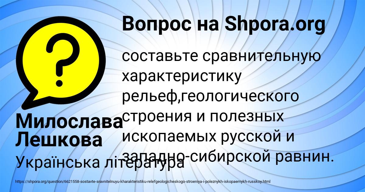 Картинка с текстом вопроса от пользователя Милослава Лешкова