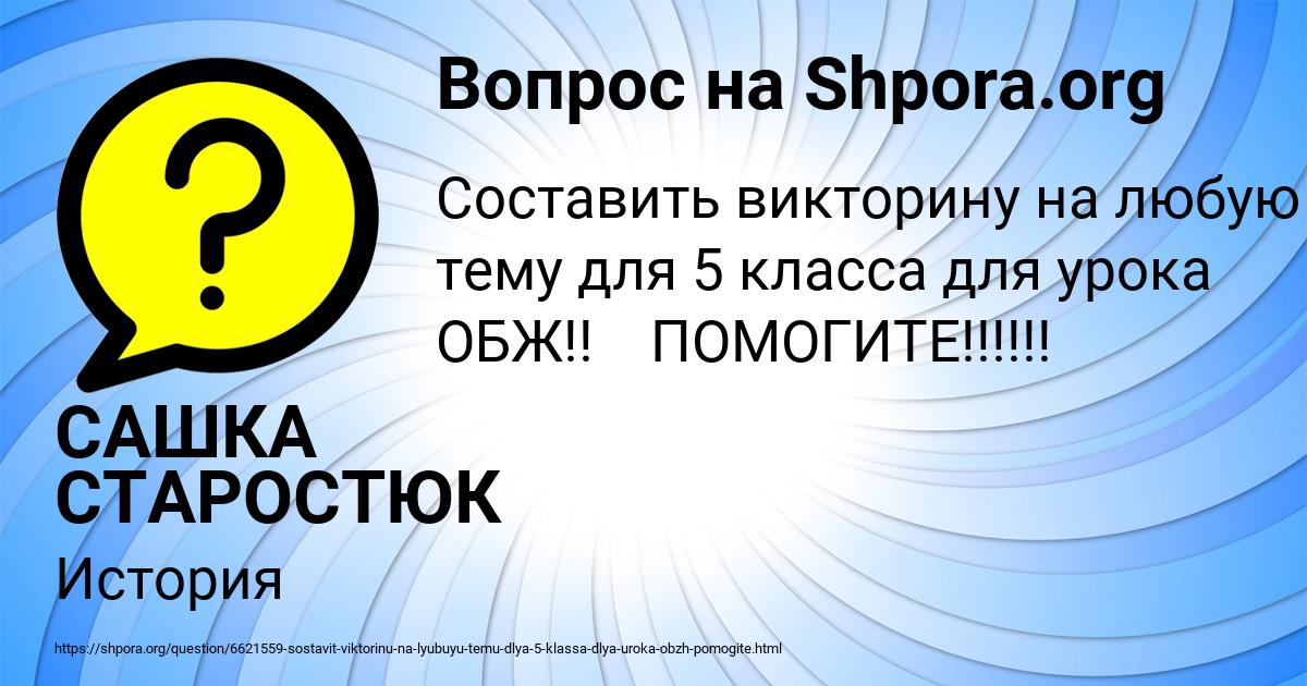 Картинка с текстом вопроса от пользователя САШКА СТАРОСТЮК