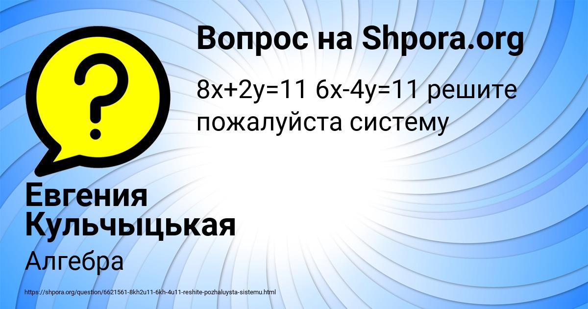 Картинка с текстом вопроса от пользователя Евгения Кульчыцькая