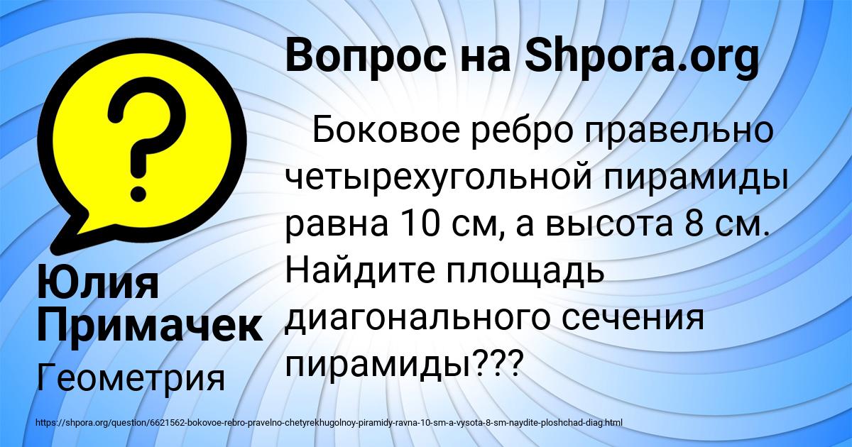 Картинка с текстом вопроса от пользователя Юлия Примачек