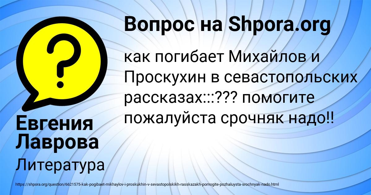 Картинка с текстом вопроса от пользователя Евгения Лаврова