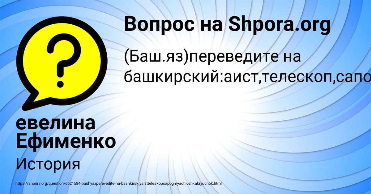 Картинка с текстом вопроса от пользователя евелина Ефименко
